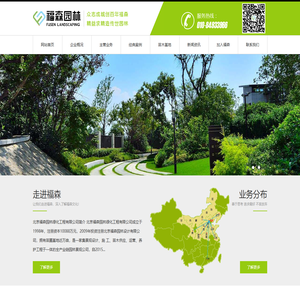 北京园林绿化公司