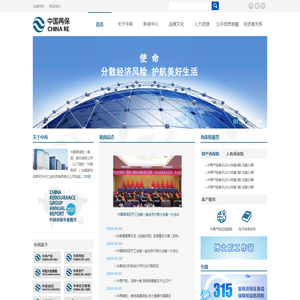 中国再保