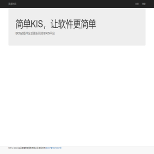 简单KIS