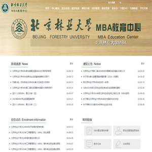 北林MBA
