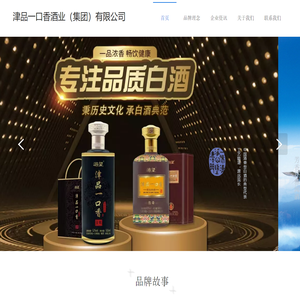 津品一口香酒业