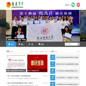 陕西师范大学团委