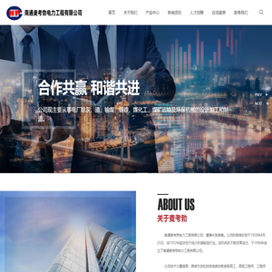 南通麦考勃电力工程有限公司