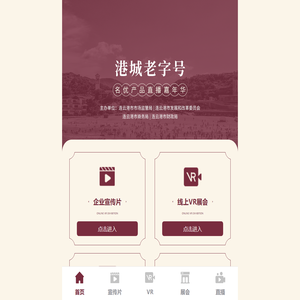 港城老字号名优产品直播嘉年华