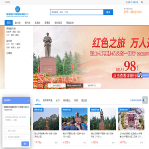 湖南省中国国际旅行社官网