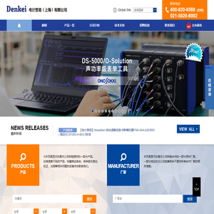 Denkei　电计贸易（上海）有限公司
