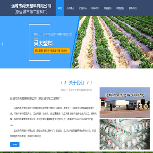 运城市舜天塑料有限公司