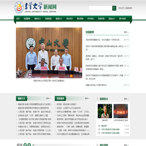 吉首大学新闻网