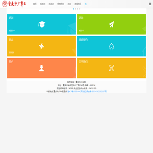 重庆市少年宫云平台