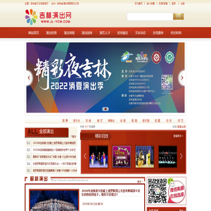 吉林演出网