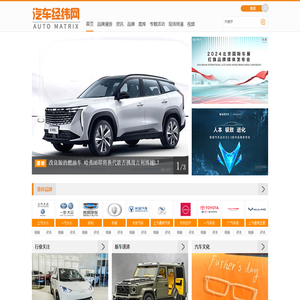 汽车经纬网