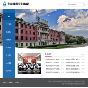 中铝洛阳铜业有限公司