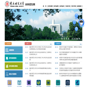 欢迎访问重庆师范大学招生网！
