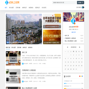 武林之家网