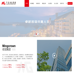 广东名冠集团有限公司