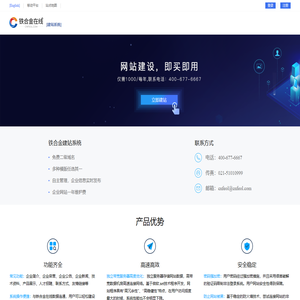 铁合金在线企业自助建站系统