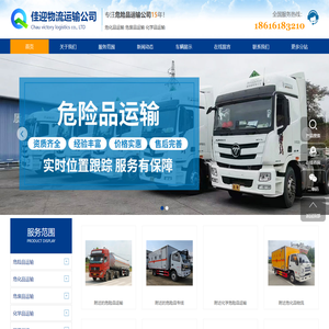 上海危险品运输