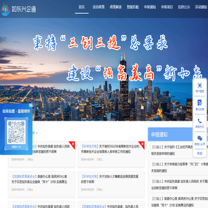 如东兴企通政策服务平台