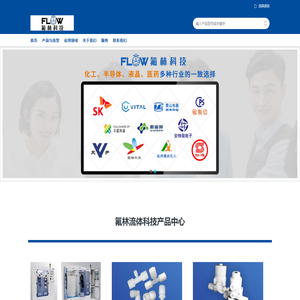 超高纯流体系统设计加工,PFA接头,PFA管件阀门焊接加工,PTFE焊接加工,PVDF焊接加工