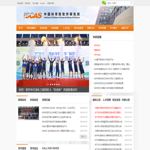 中国科学院软件研究所