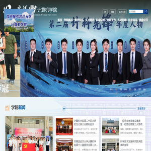 武汉大学计算机学院