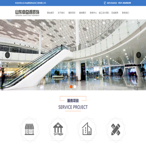 山东申益源装饰安装工程有限公司