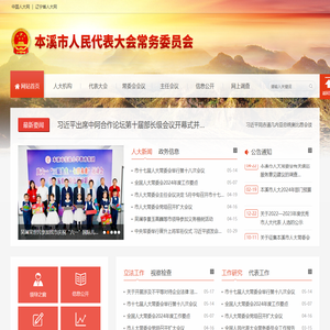 本溪市人民代表大会常务委员会