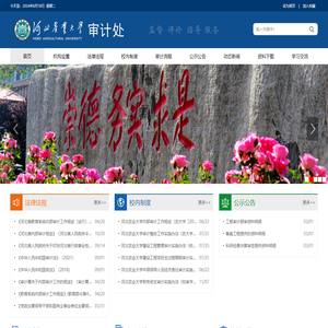 河北农业大学审计处