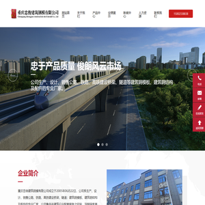 重庆忠俊建筑钢模有限公司