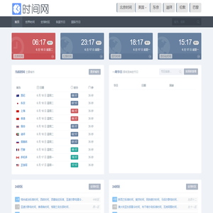 时间网