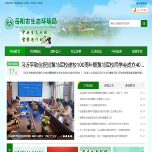 岳阳市生态环境局