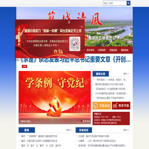 蓼城清风――霍邱纪检监察网