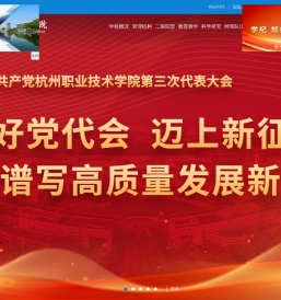 杭州职业技术学院