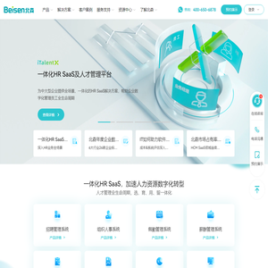 北森HRSaaS软件