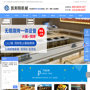 无烟烤涮一体设备