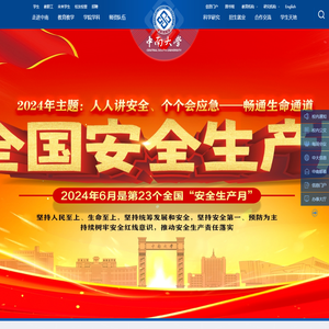 中南大学