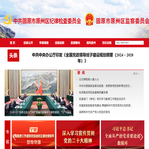 原州区纪委监委网