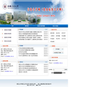 安徽工业大学公开网（党务校务公开网）