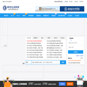 研究生求职网（官方站）