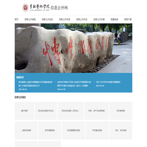 吉林艺术学院信息公开