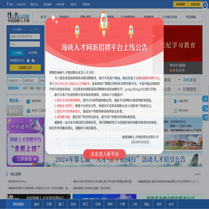 中国海峡人才网（中国海峡人才市场）福州招聘