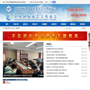 中国国际贸易促进委员会宝鸡市支会