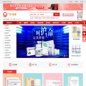 广济药房网