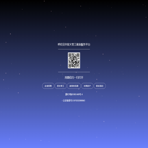 呼伦贝尔星火零工就业服务平台