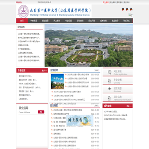 山东第一医科大学成人高考【报名网站】