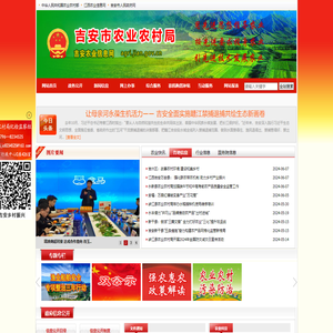 吉安市农业农村局