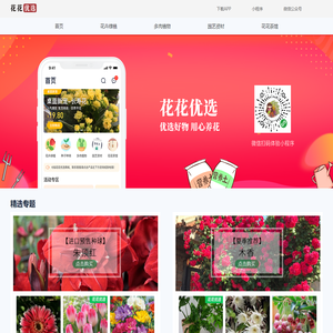 花花优选