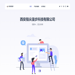 西安指尖漫步科技有限公司