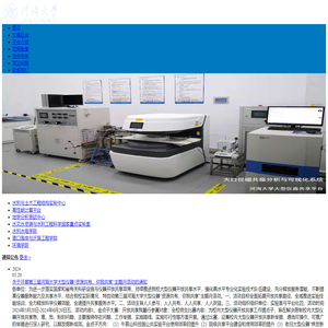 河海大学大型仪器共享平台