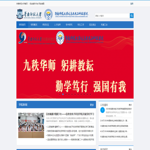 华南师范大学信息光电子科技学院